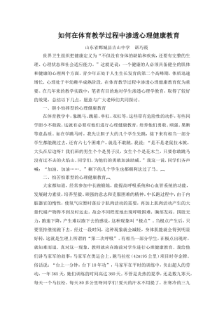 如何在体育教学过程中渗透心理健康教育