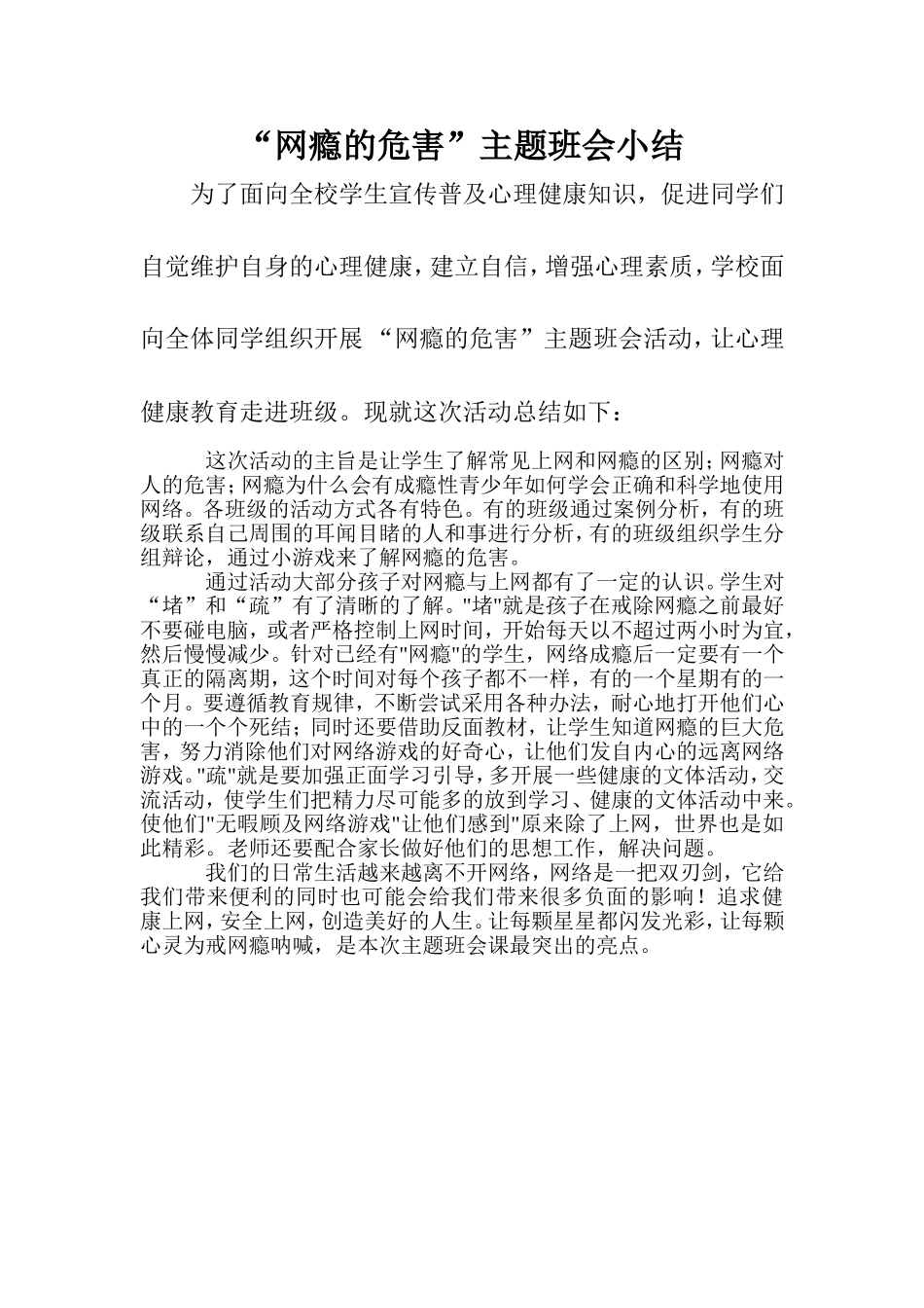 网瘾的危害小结_第1页