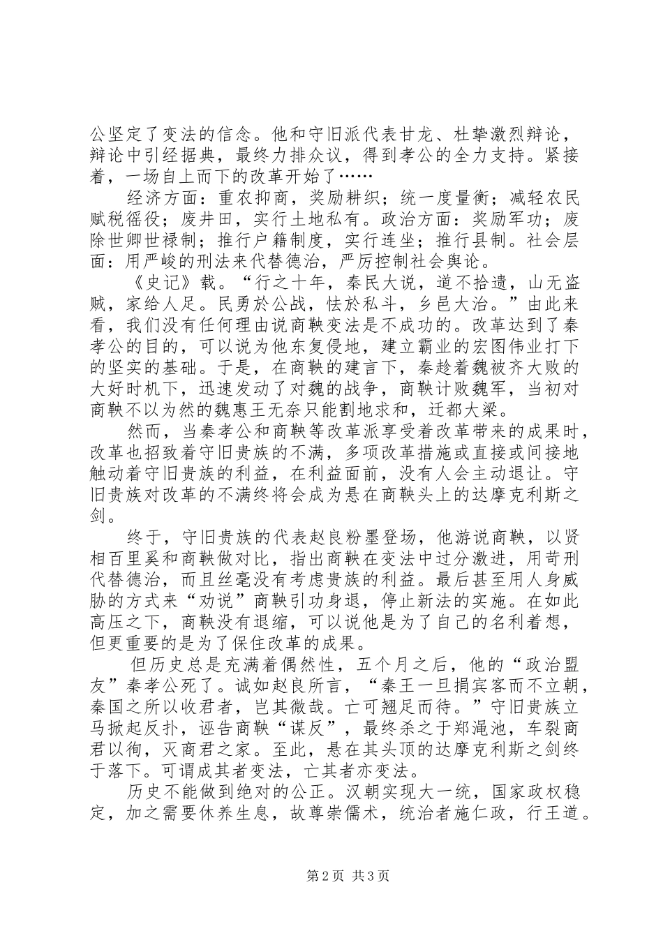 《商君列传》读后感，商鞅其人_第2页