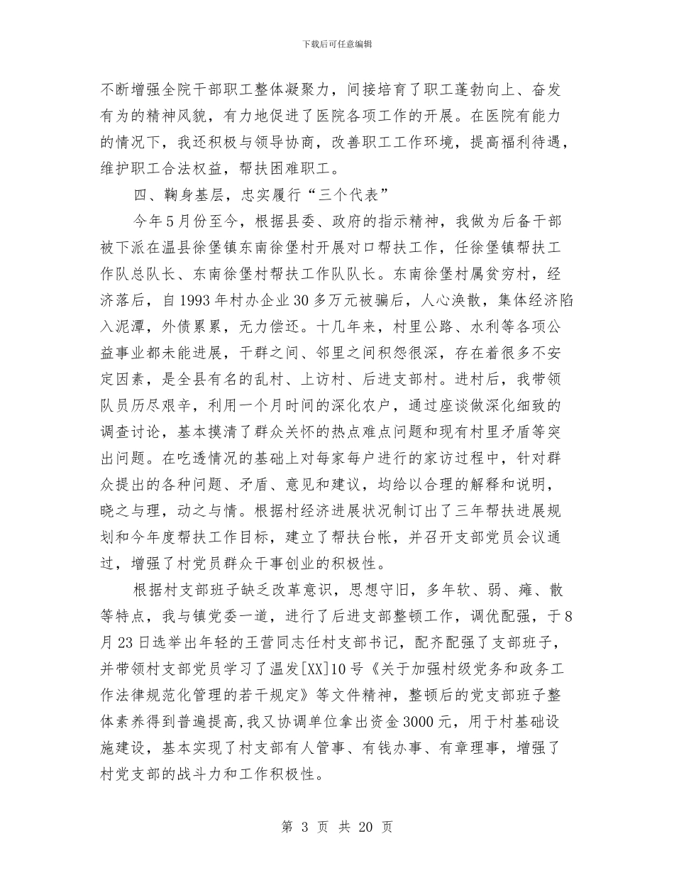 医院科长个人工作总结与医院第一季度工作总结汇编_第3页