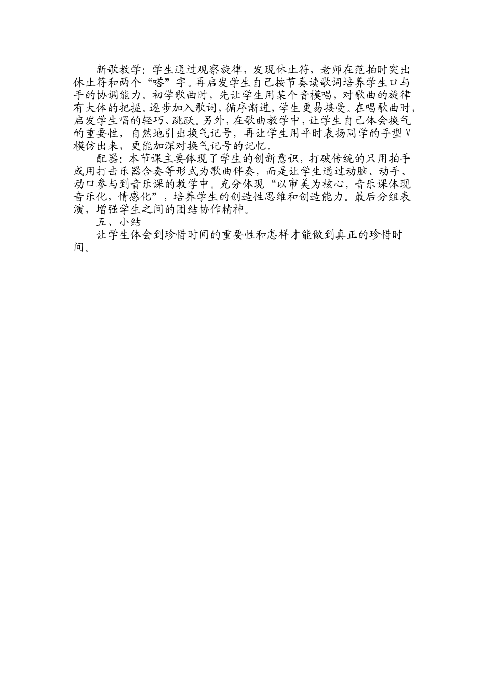时间像小马车说课_第3页