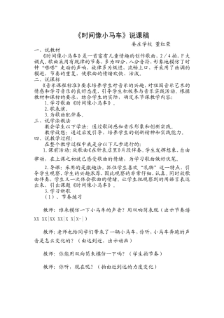时间像小马车说课