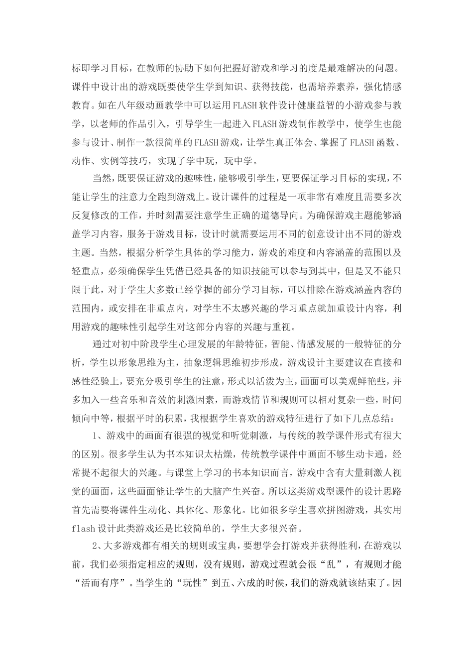 游戏型课件的设计与运用_第2页