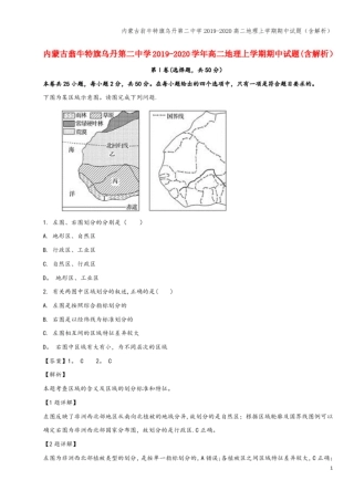 内蒙古翁牛特旗乌丹第二中学2019-2020高二地理上学期期中试题含解析