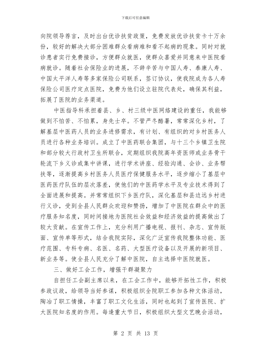 医院科长个人工作总结与医院第三季度工作总结2024汇编_第2页