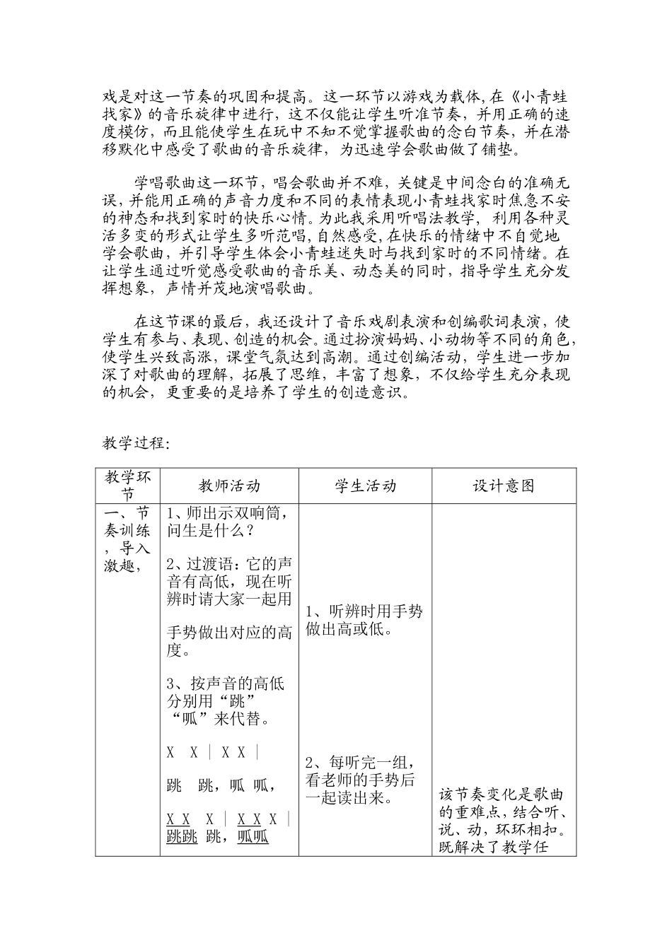 崔旭慧《小青蛙找家》教案_第2页