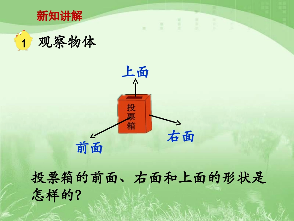 观察物体（例1）》教学课件_第3页