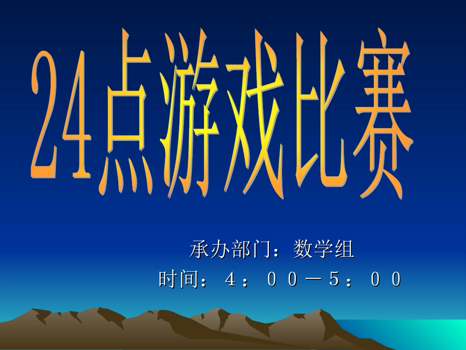 点游戏规则及流程_第1页