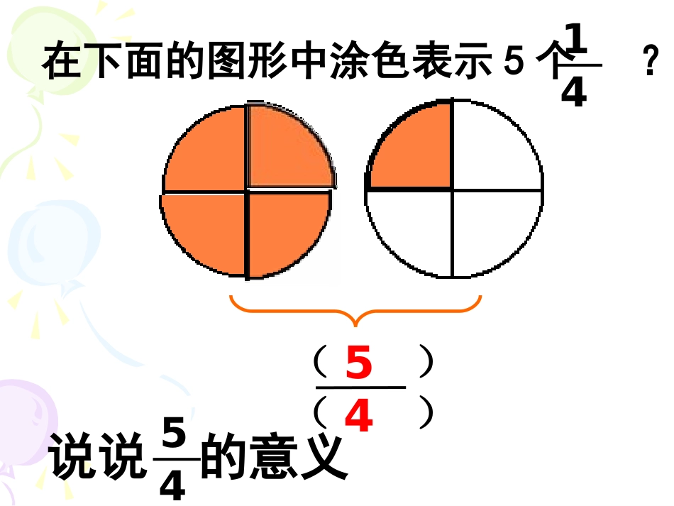 真分数和假分数 (4)_第3页