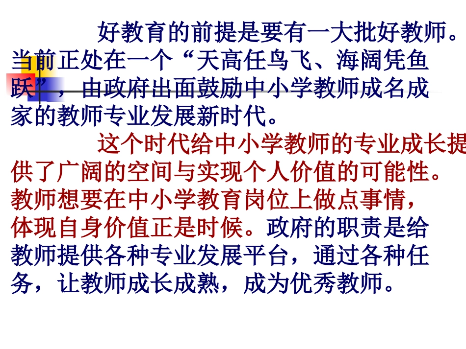 中小学教师职业生涯规划与专业发展4_第2页