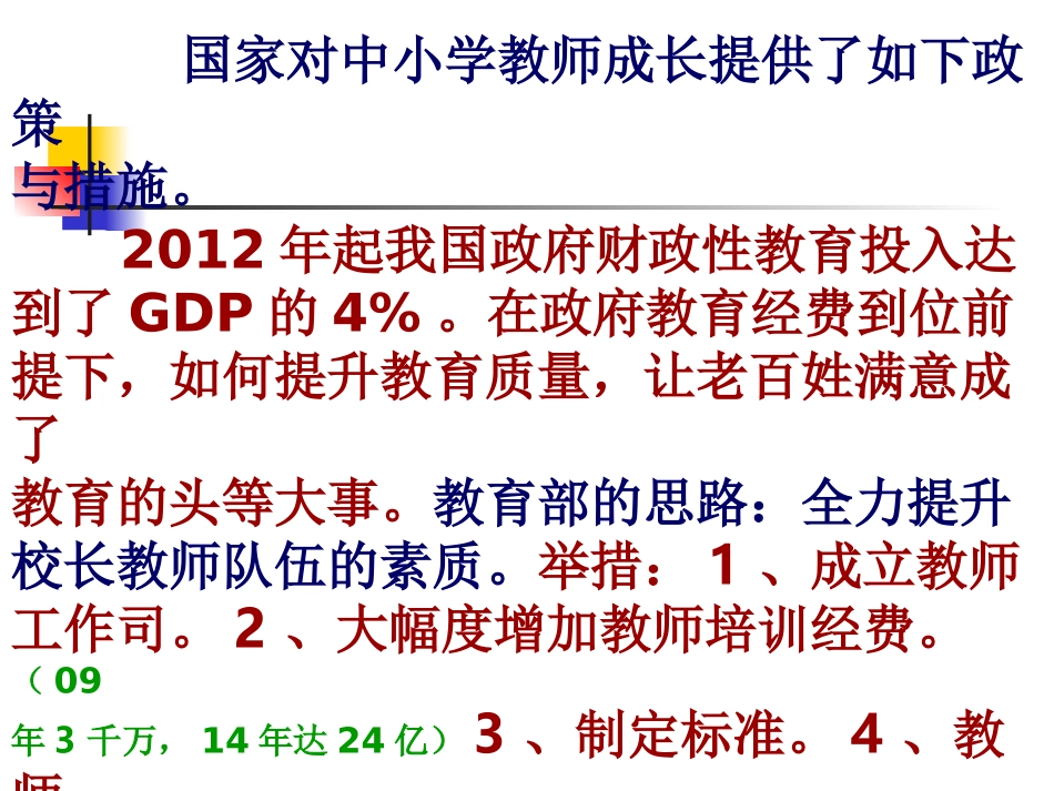 中小学教师职业生涯规划与专业发展4_第3页