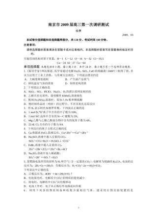 南京市2009届高三第一次调研测试化学试题