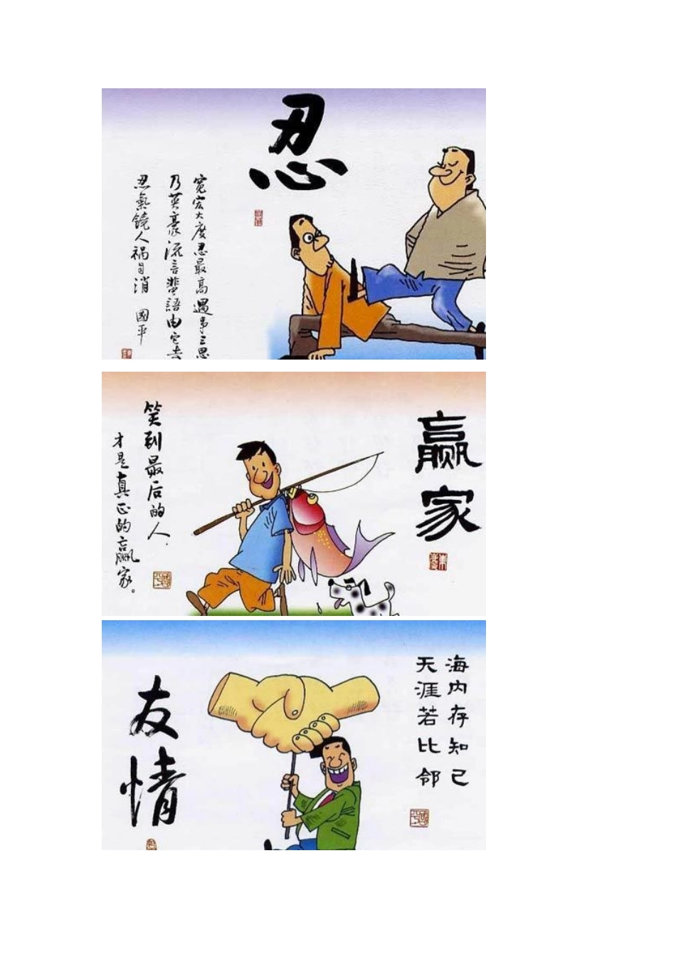 人生重要的七张图MicrosoftWord文档_第2页