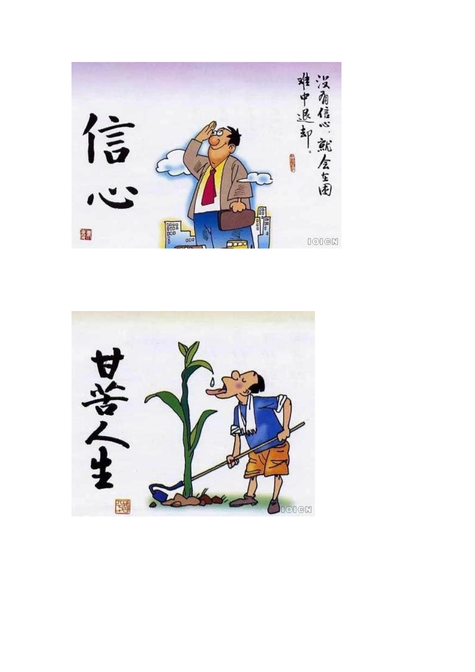 人生重要的七张图MicrosoftWord文档_第3页