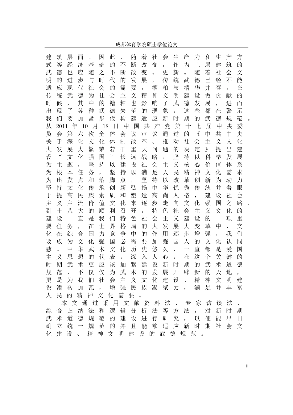 新时期武术道德规范建设的研究_第3页