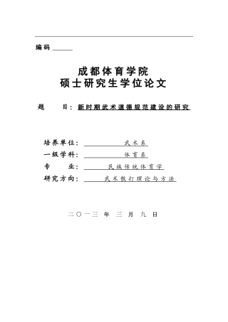 新时期武术道德规范建设的研究