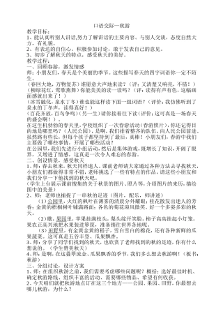 口语交际“秋游”教学设计