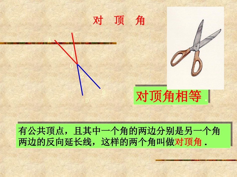 数学：412相交直线所成的角_第2页