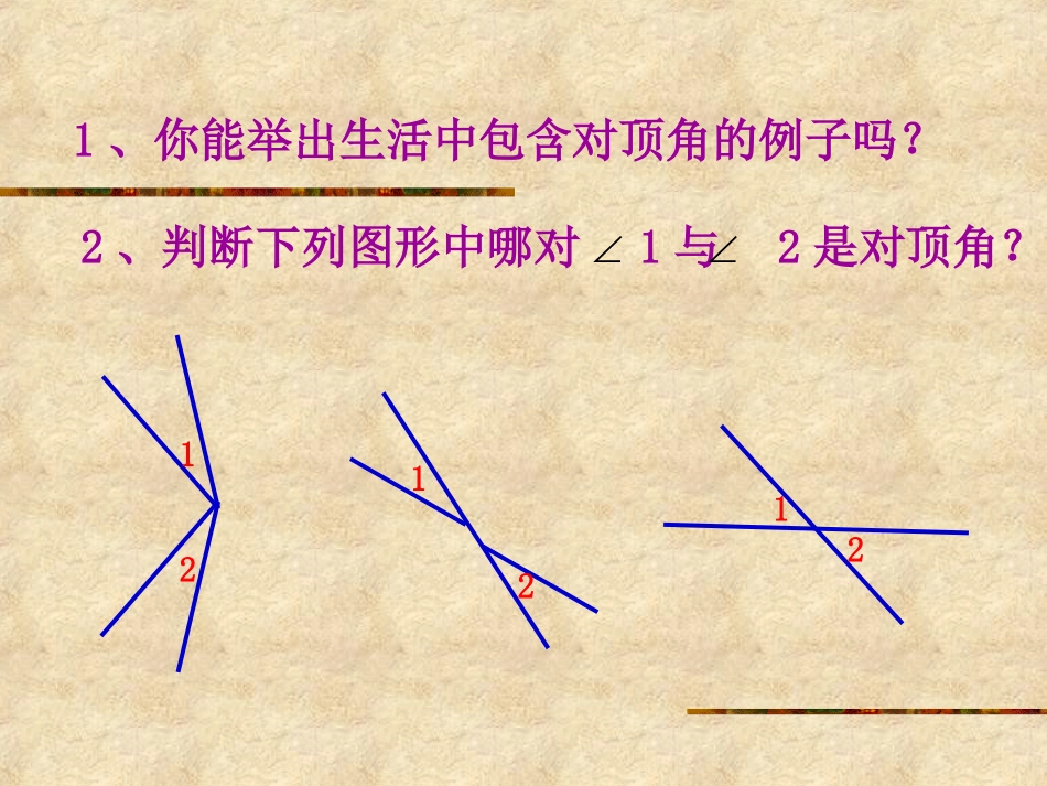 数学：412相交直线所成的角_第3页