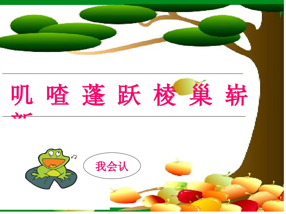 《“红领巾”真好》教学课件2_第3页