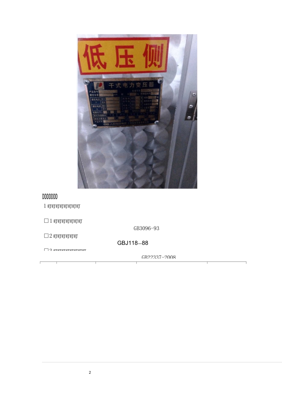 变压器噪声治理工程案例_第2页