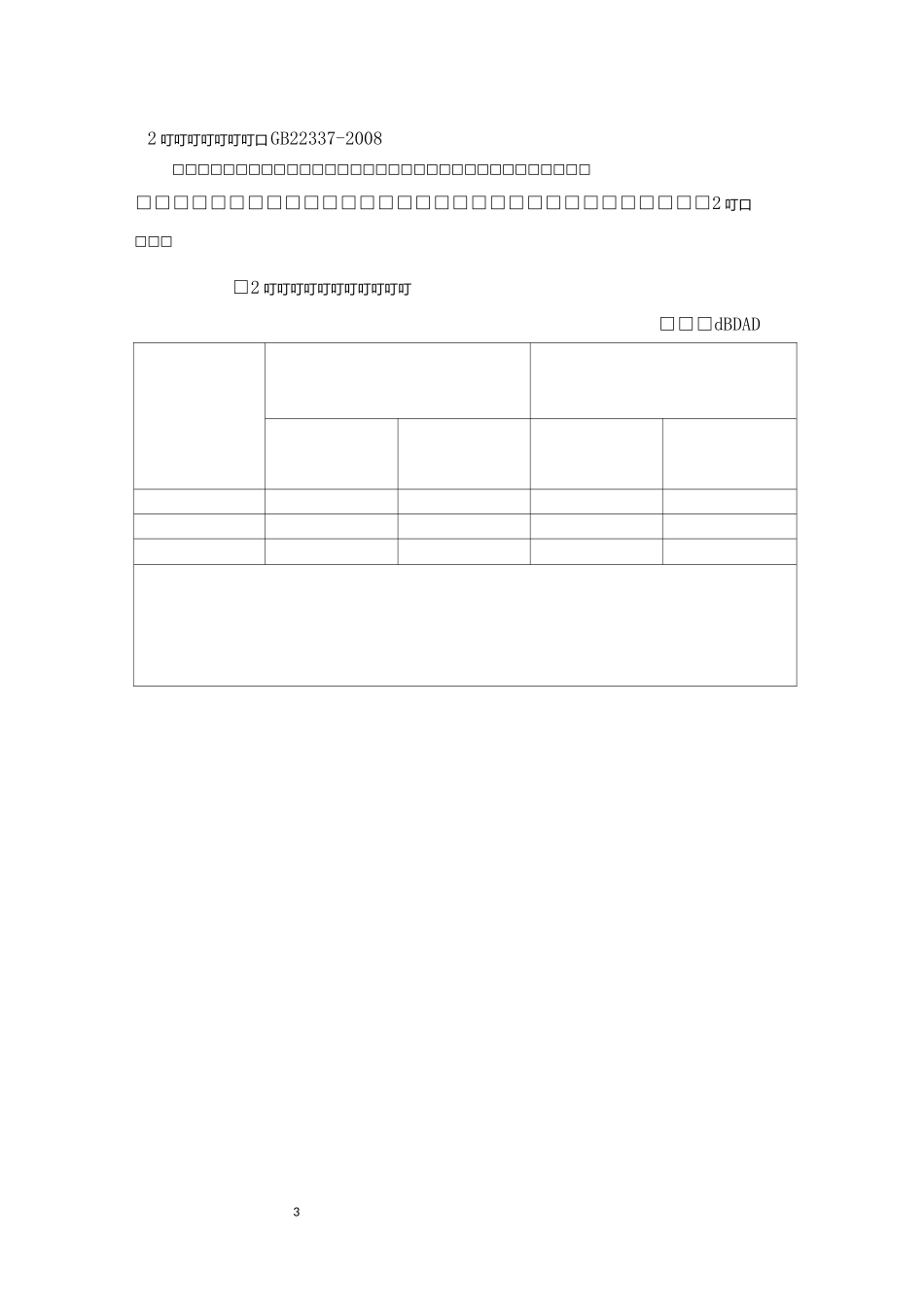 变压器噪声治理工程案例_第3页