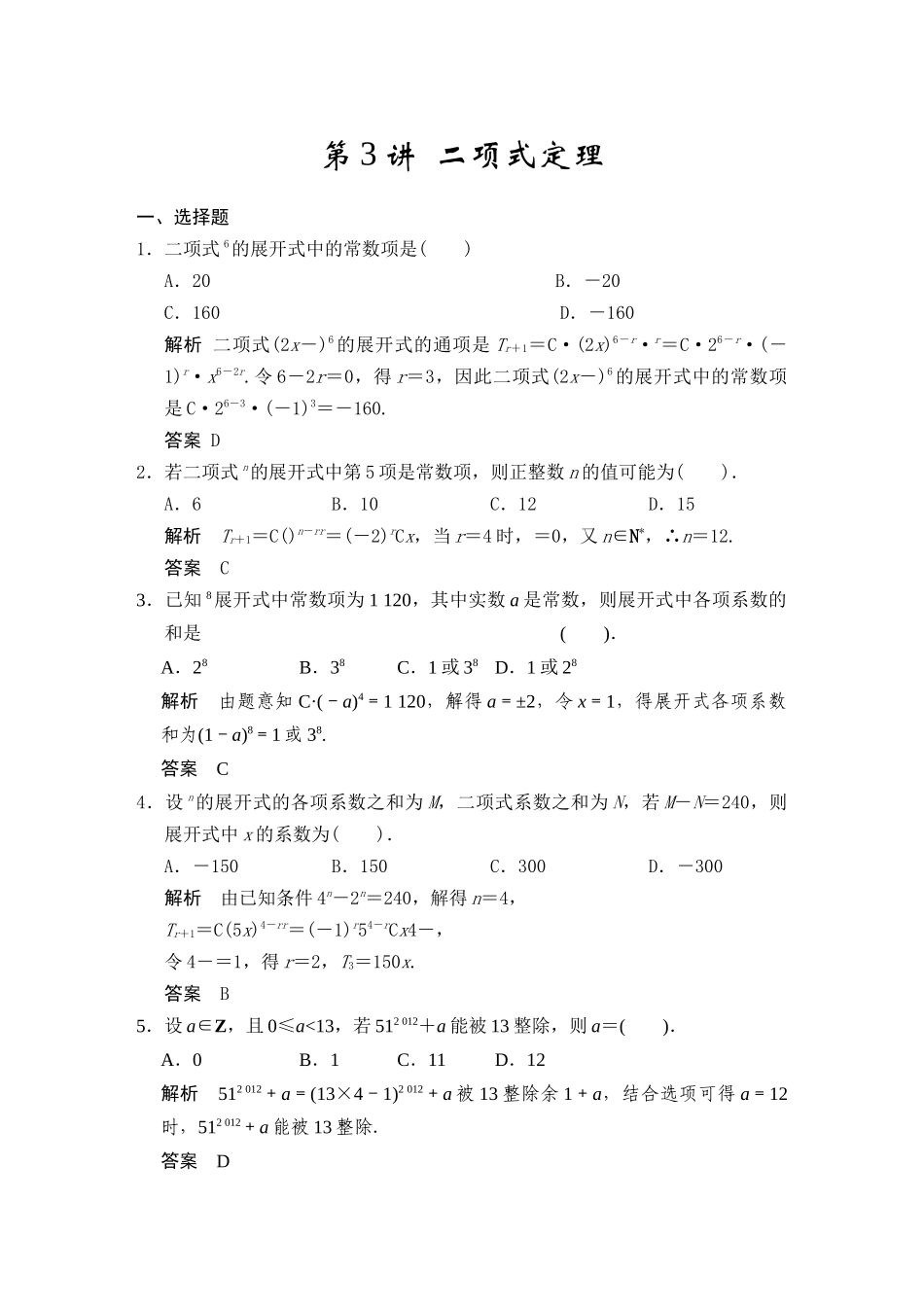 第3讲二项式定理_第1页