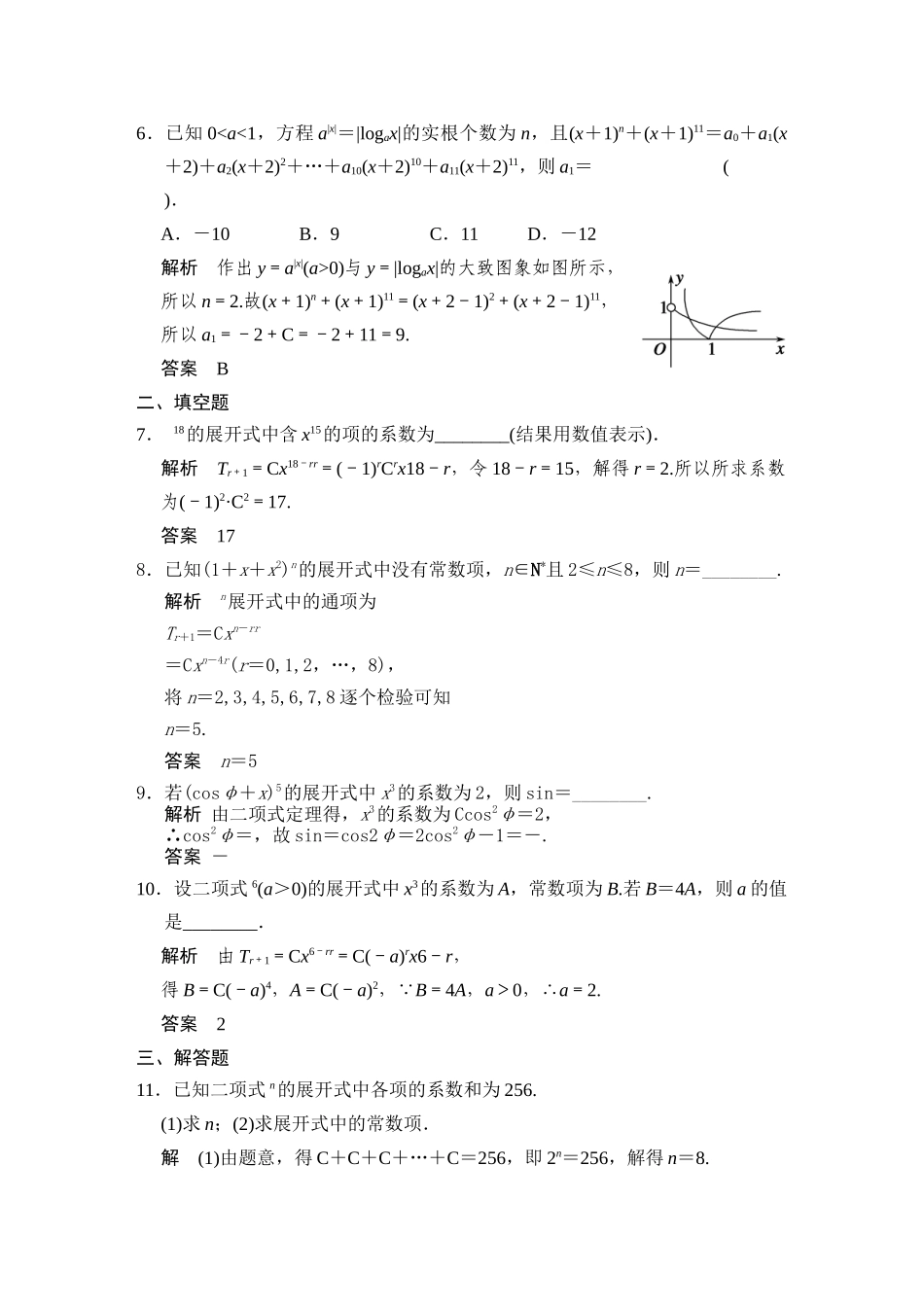 第3讲二项式定理_第2页