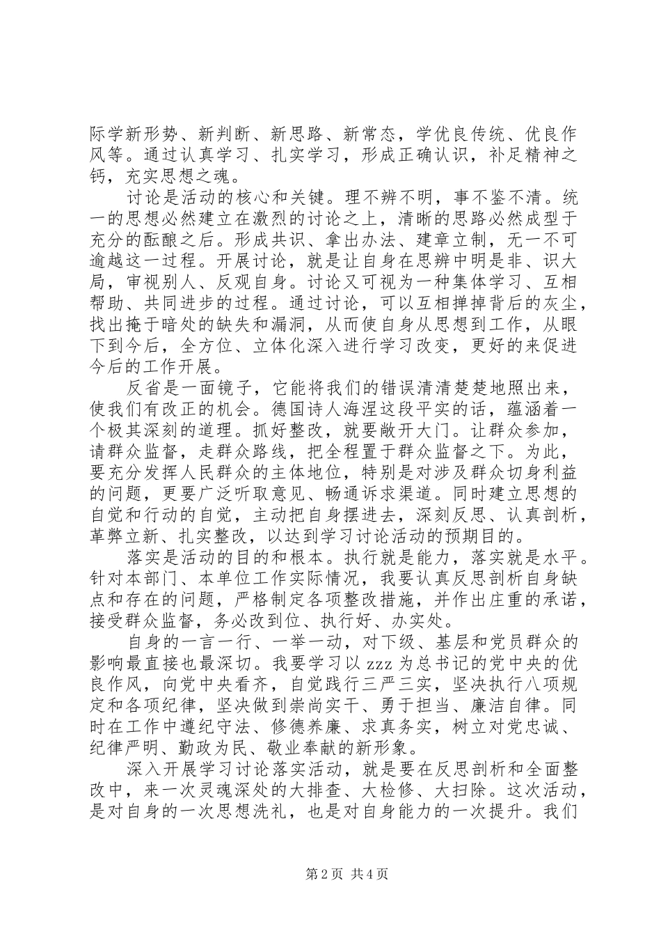 学习讨论落实活动心得体会1000字_第2页