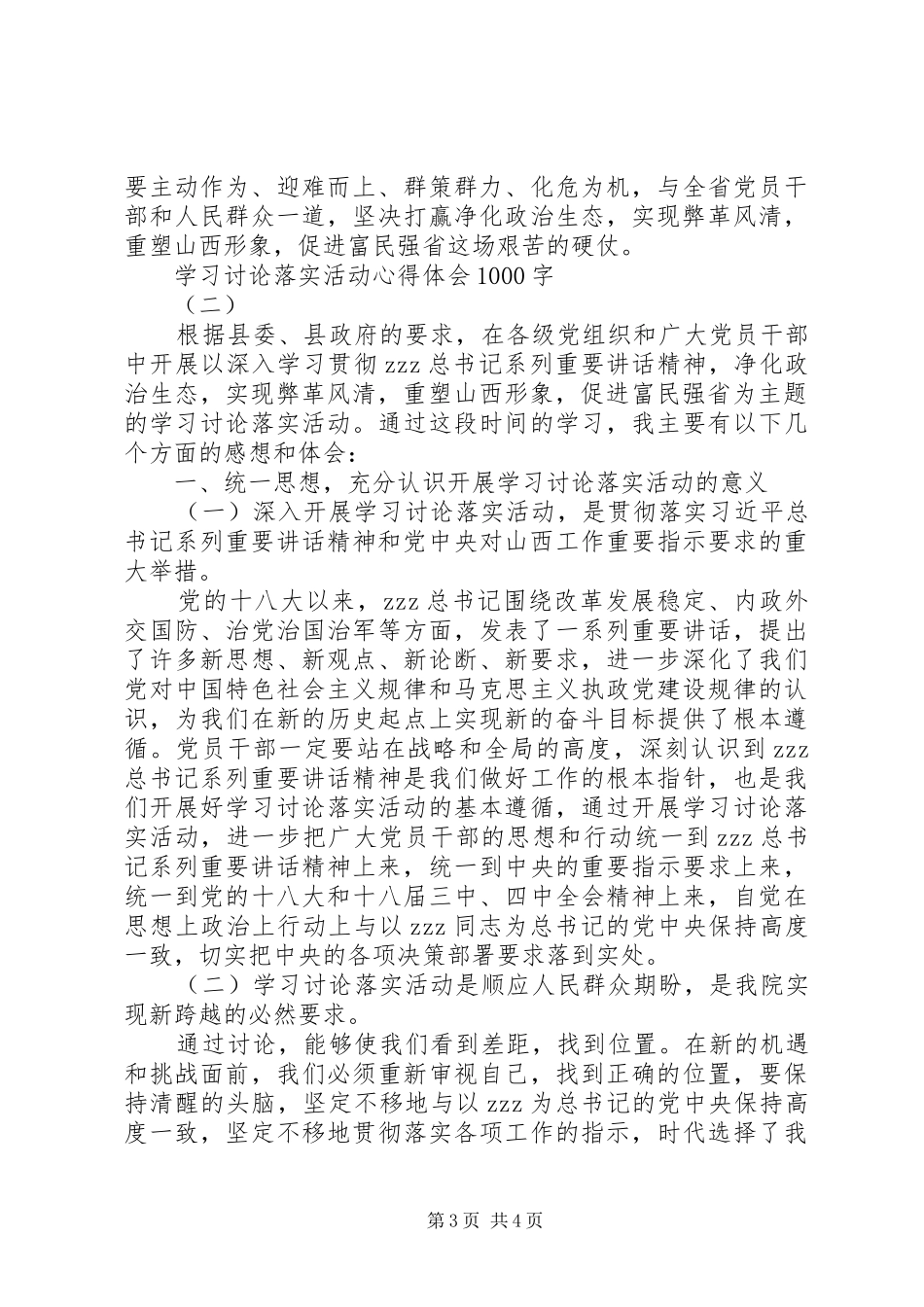 学习讨论落实活动心得体会1000字_第3页