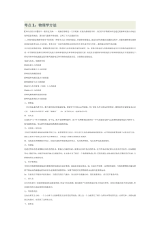 考点1物理方法