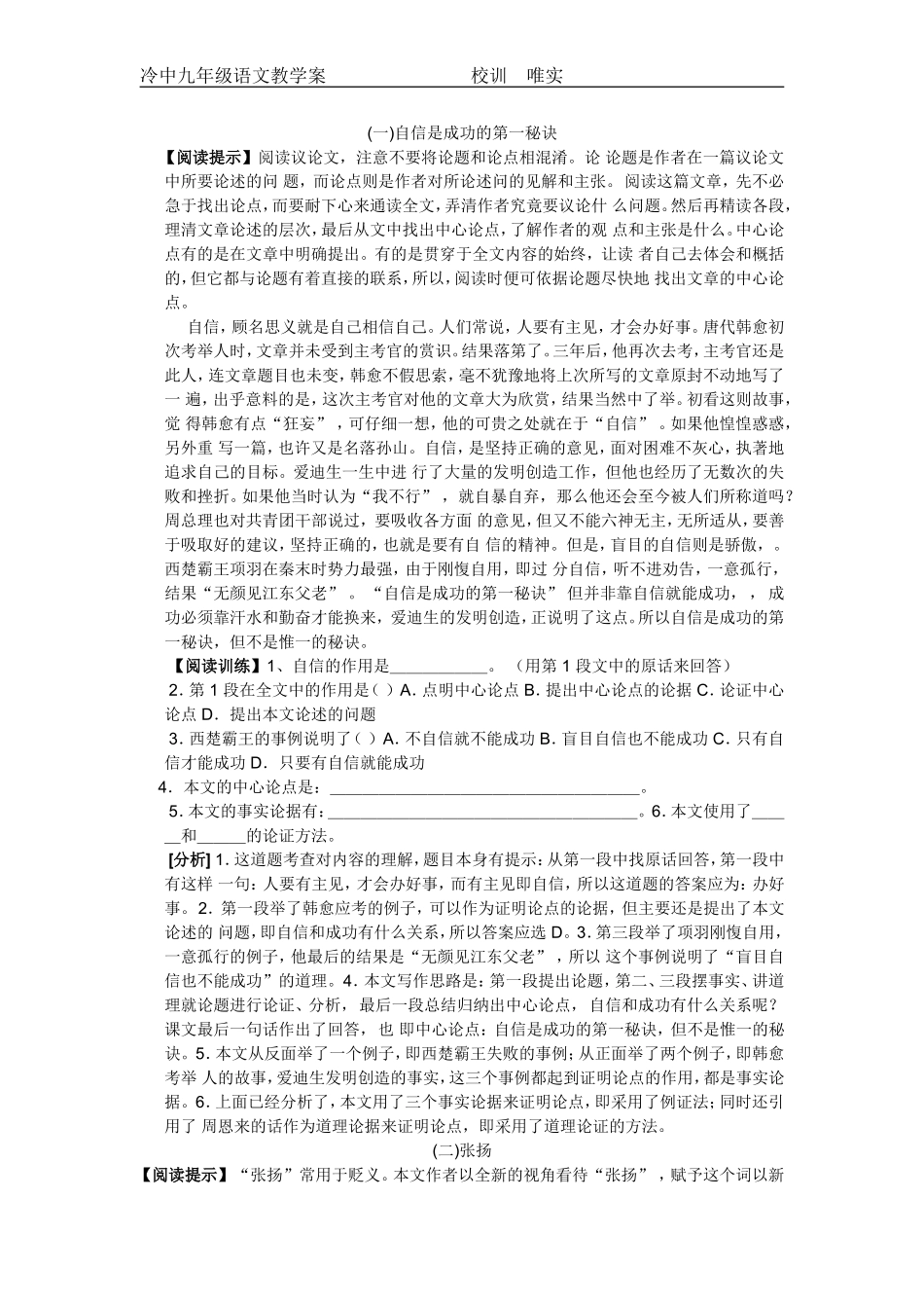 中考专题复习议论文阅读_第3页