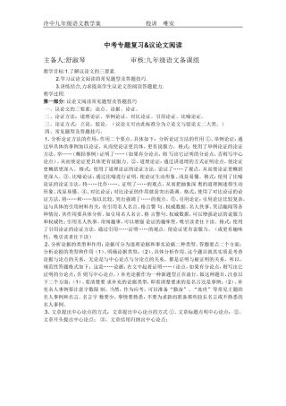 中考专题复习议论文阅读