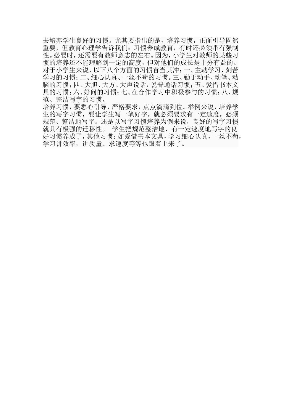 语文教学随笔3_第2页