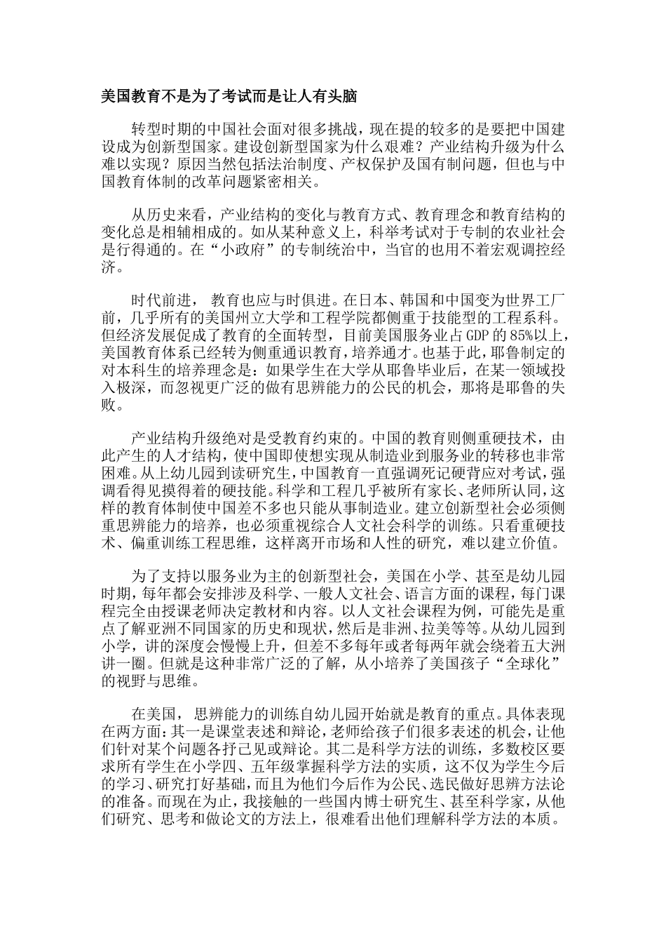 美国教育不是为了考试而是让人有头脑_第1页