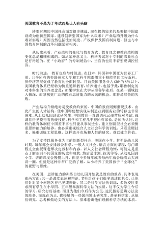 美国教育不是为了考试而是让人有头脑