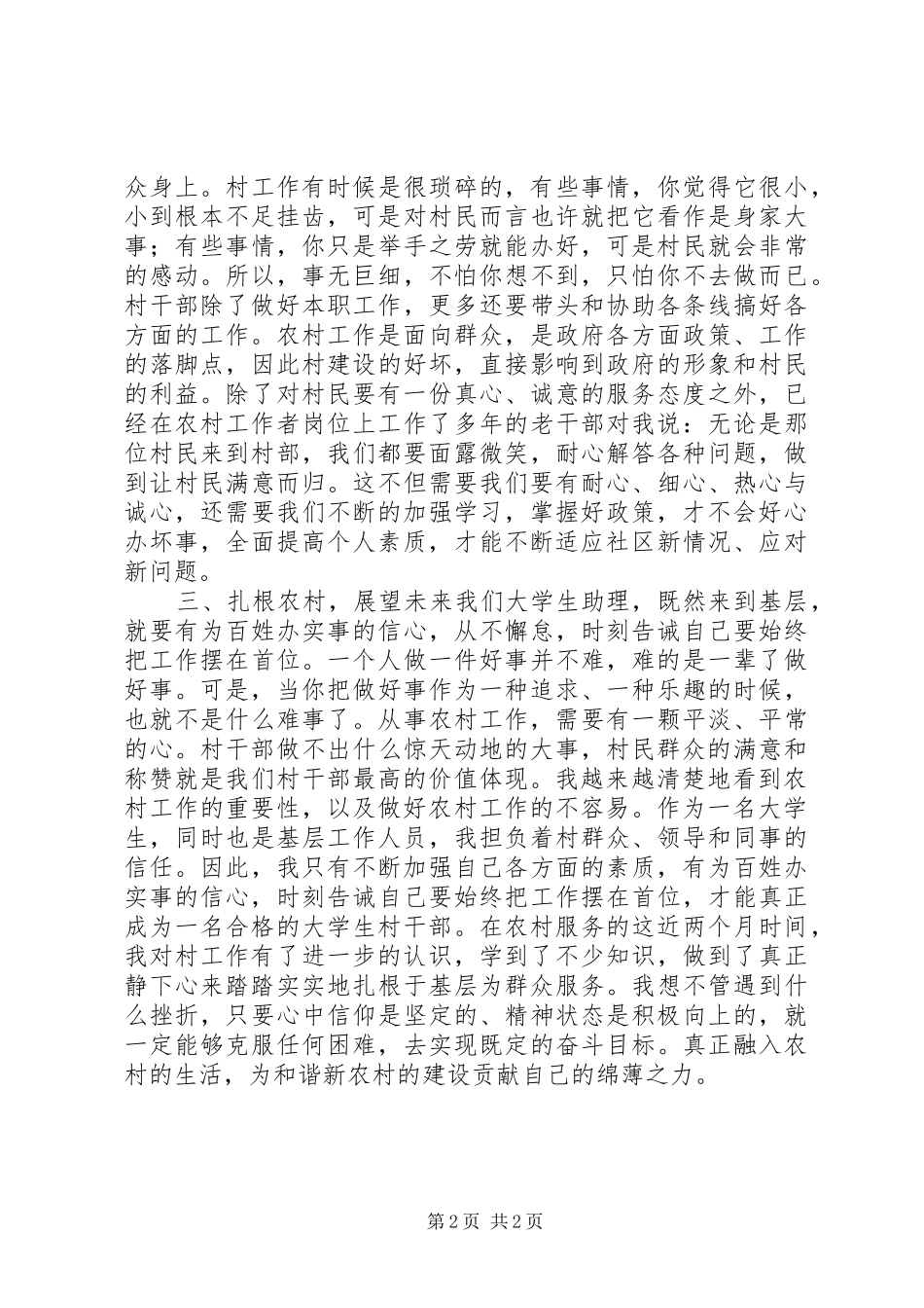 村居工作人员工作感悟_第2页