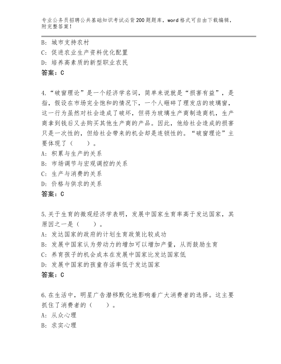 2024年广西壮族自治区武鸣区公务员招聘公共基础知识考试必背200题内部题库及答案【精选题】_第2页