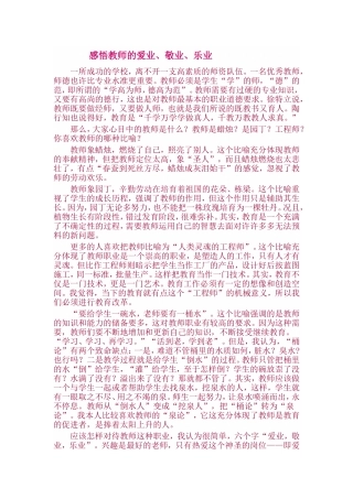 感悟教师的爱业