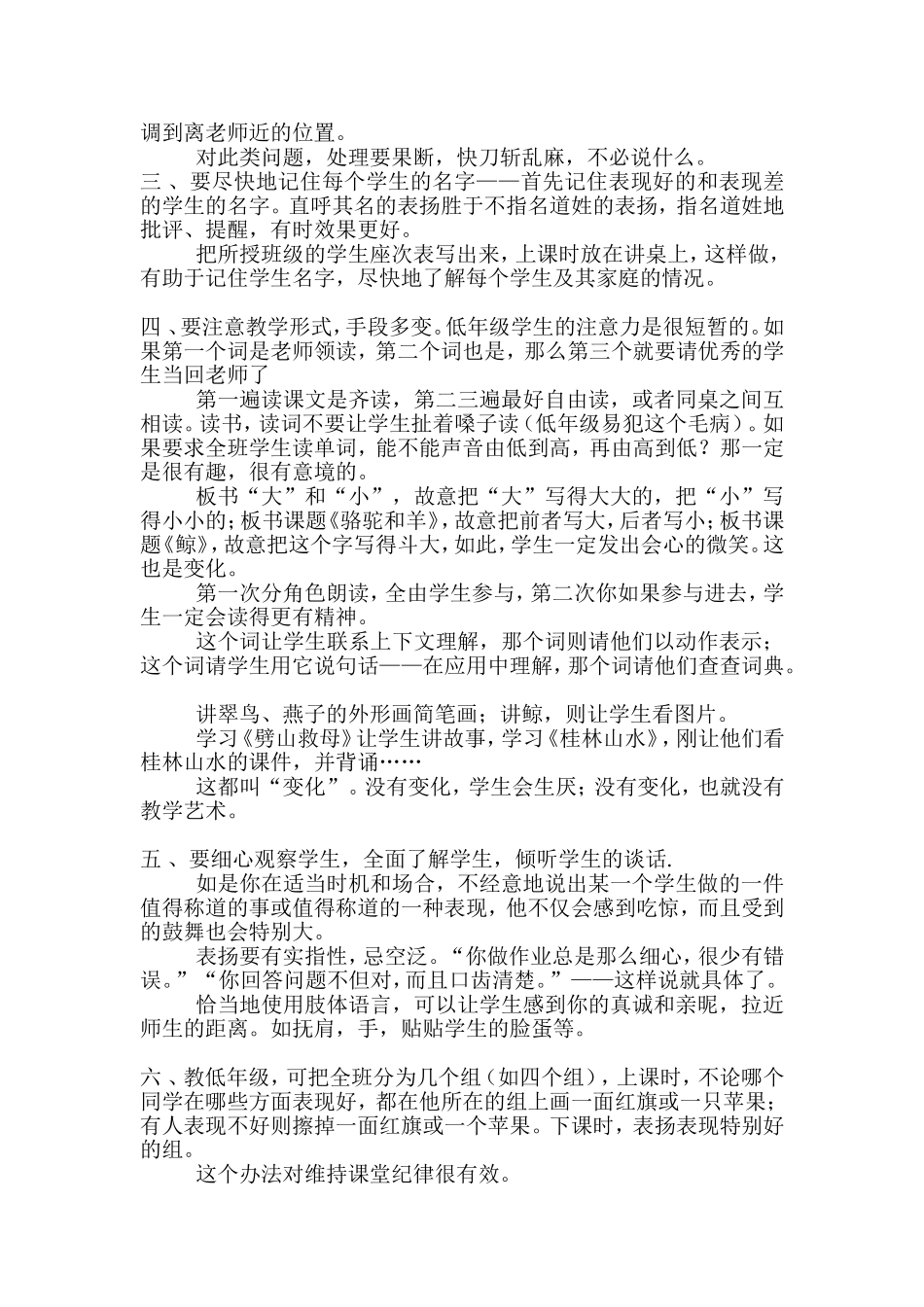 给新教师的建议_第2页