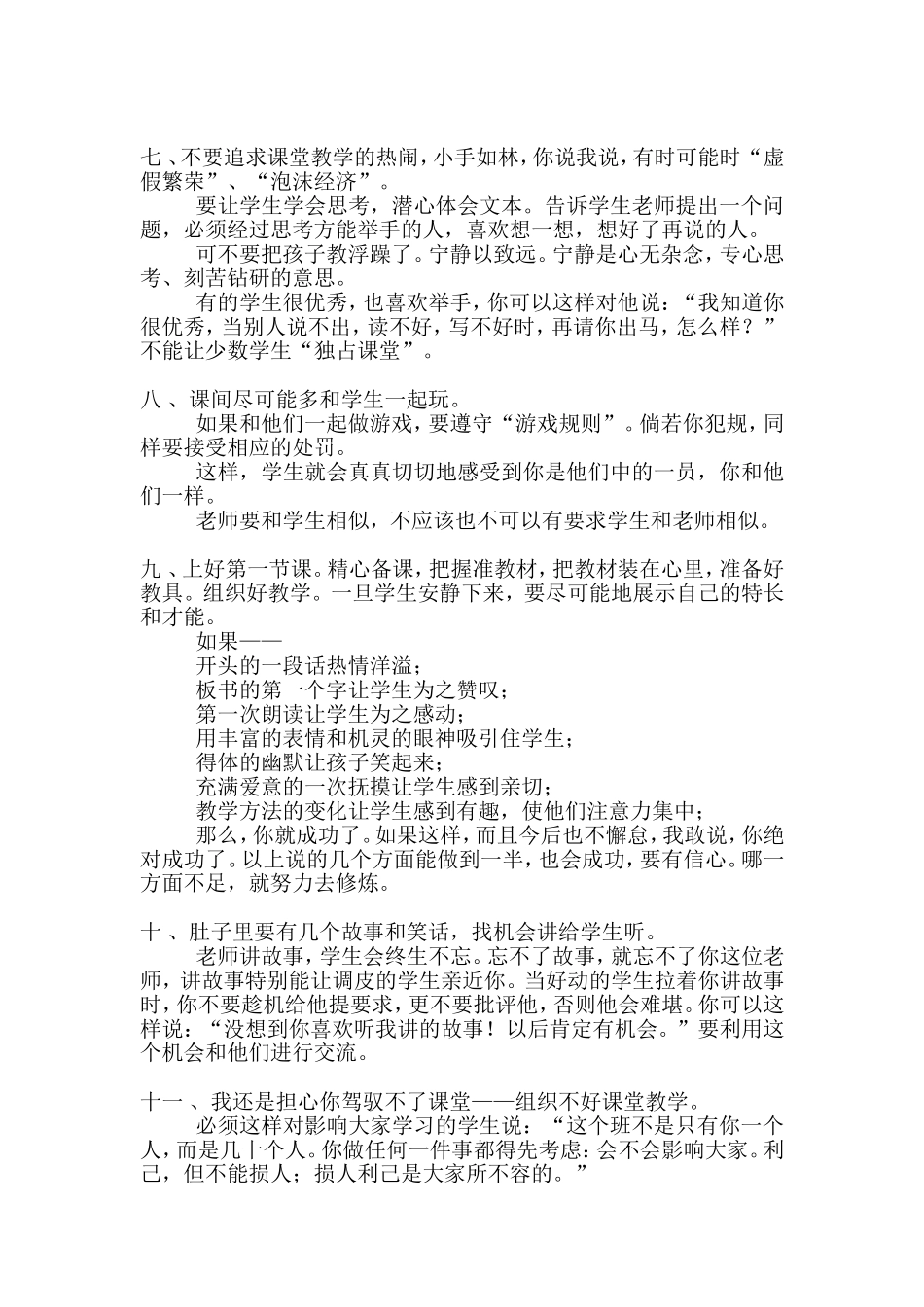 给新教师的建议_第3页