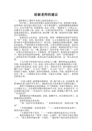 给新教师的建议