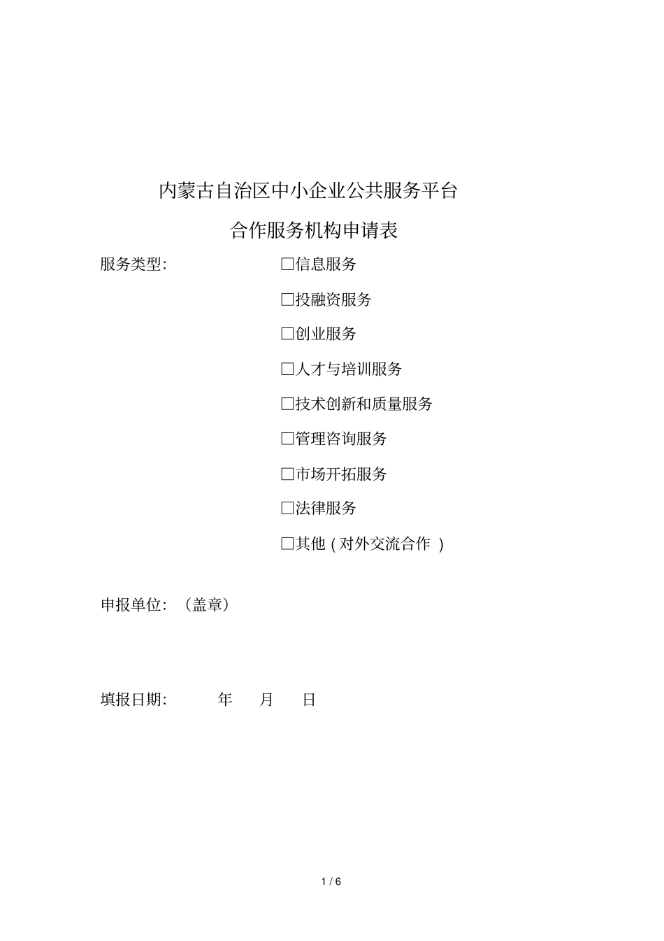 内蒙古自治区中小企业公共服务平台_第1页