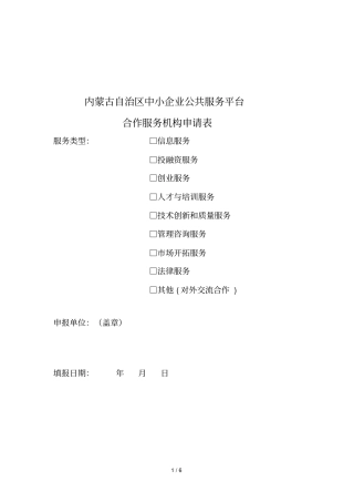 内蒙古自治区中小企业公共服务平台