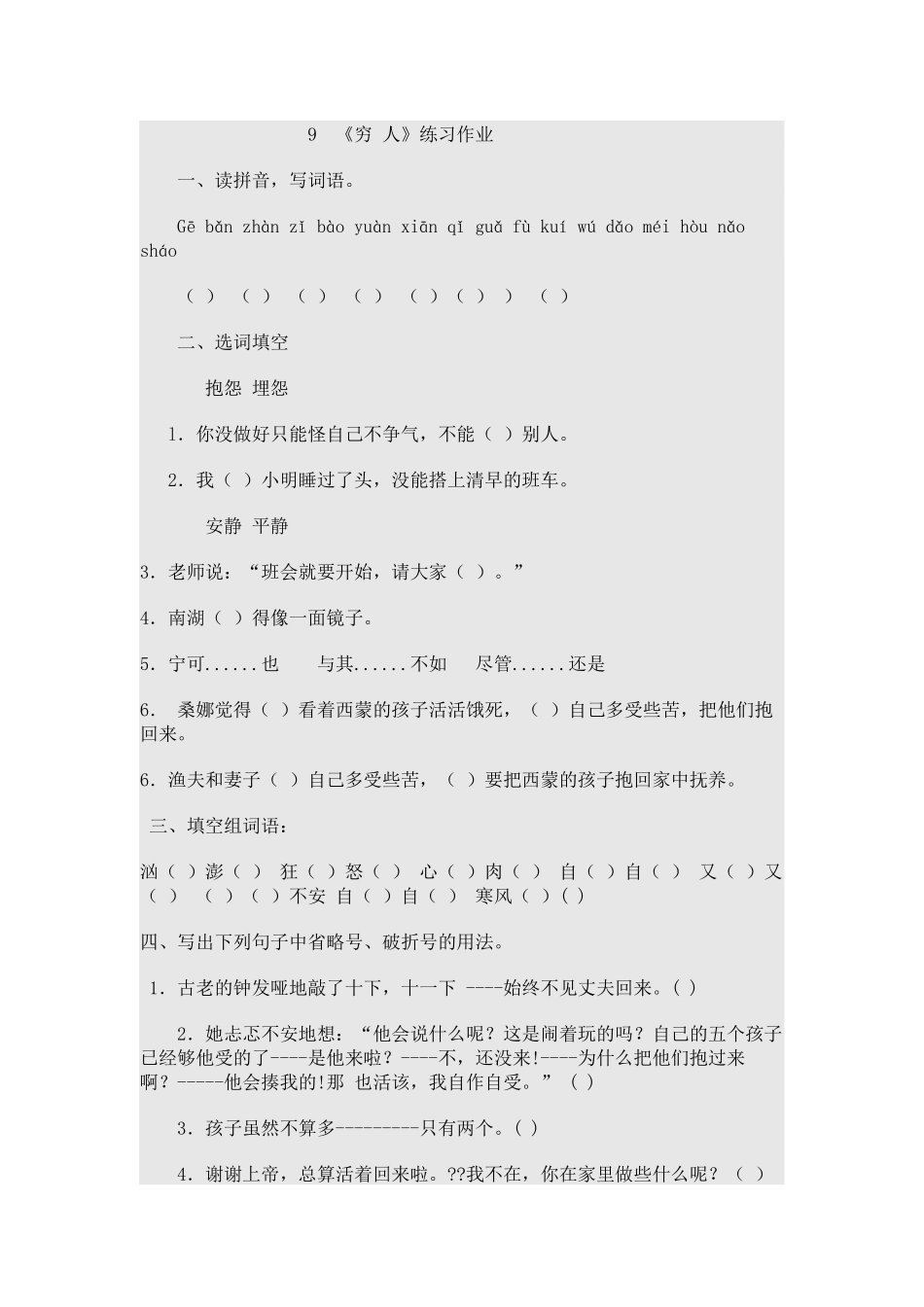 穷人课后作业_第1页