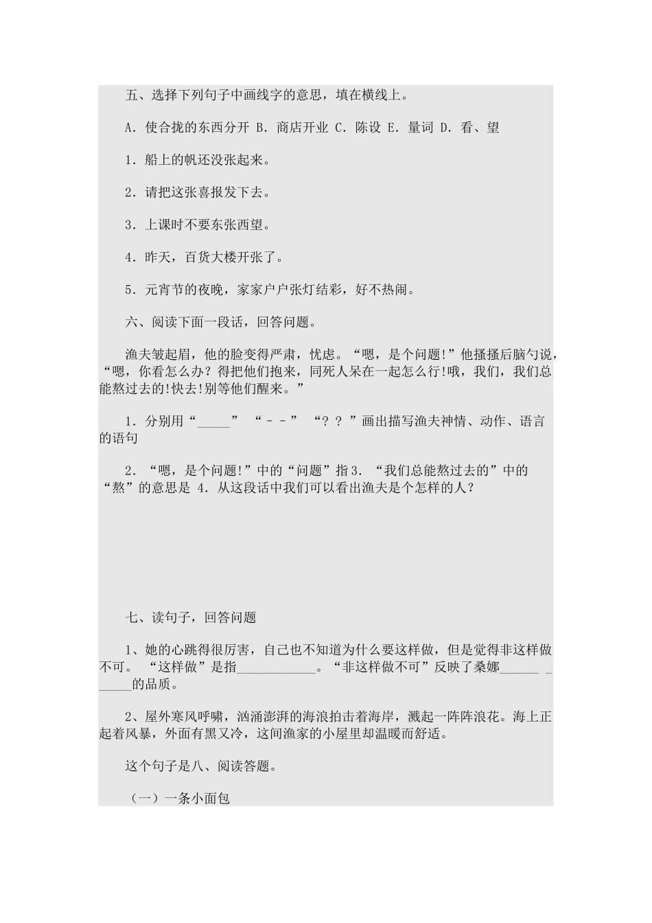 穷人课后作业_第2页