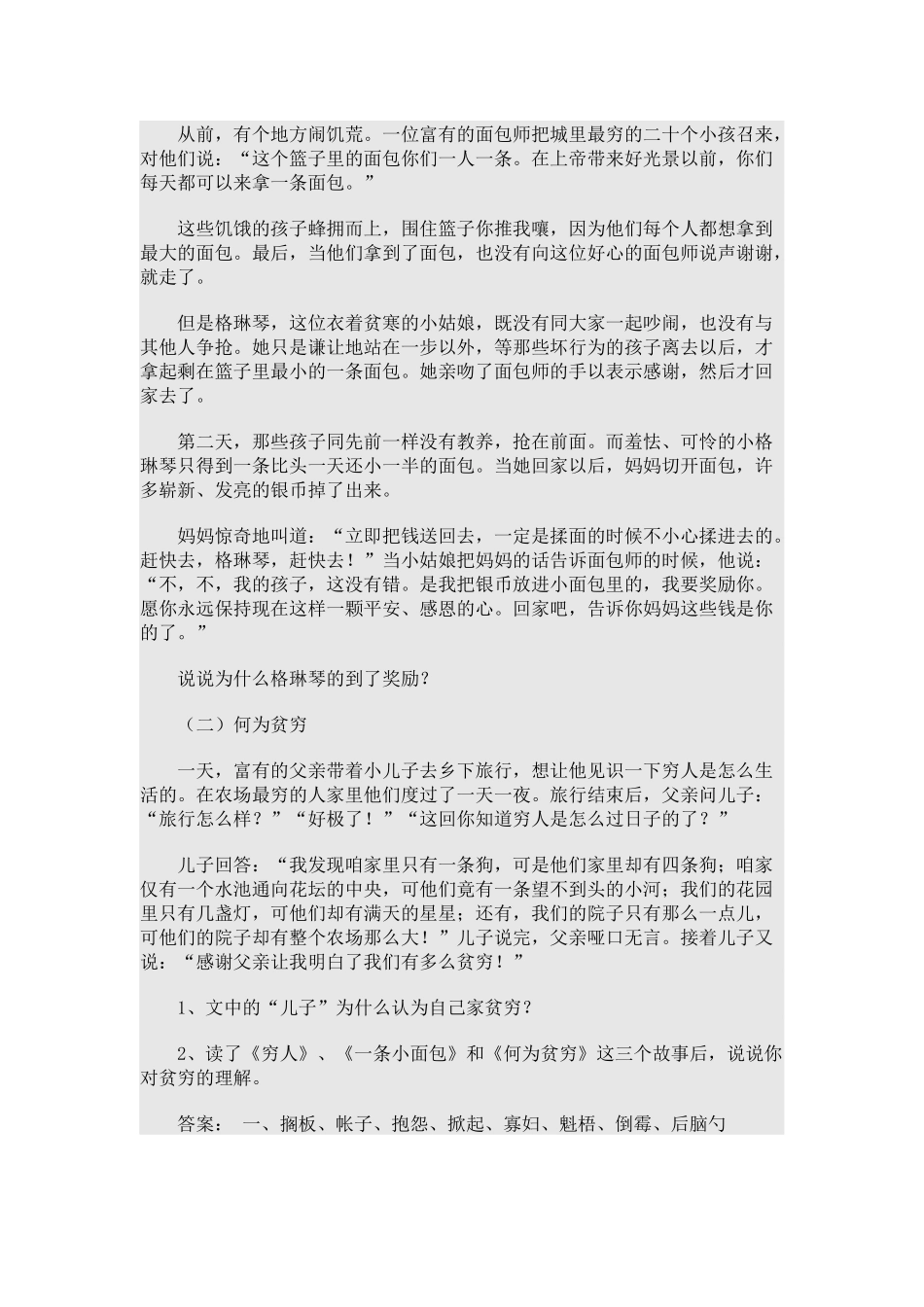 穷人课后作业_第3页