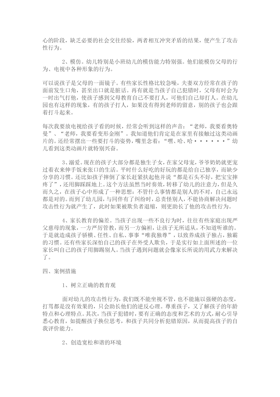 如何看待幼儿的攻击性行为_第2页