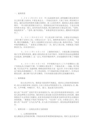 如何看待幼儿的攻击性行为