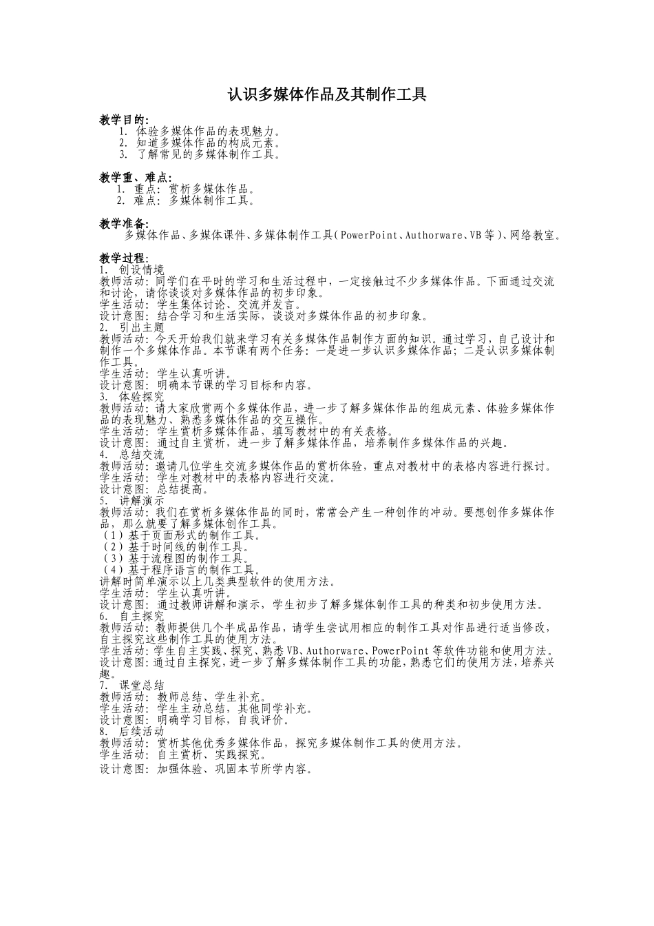认识多媒体作品及其制作工具_第1页